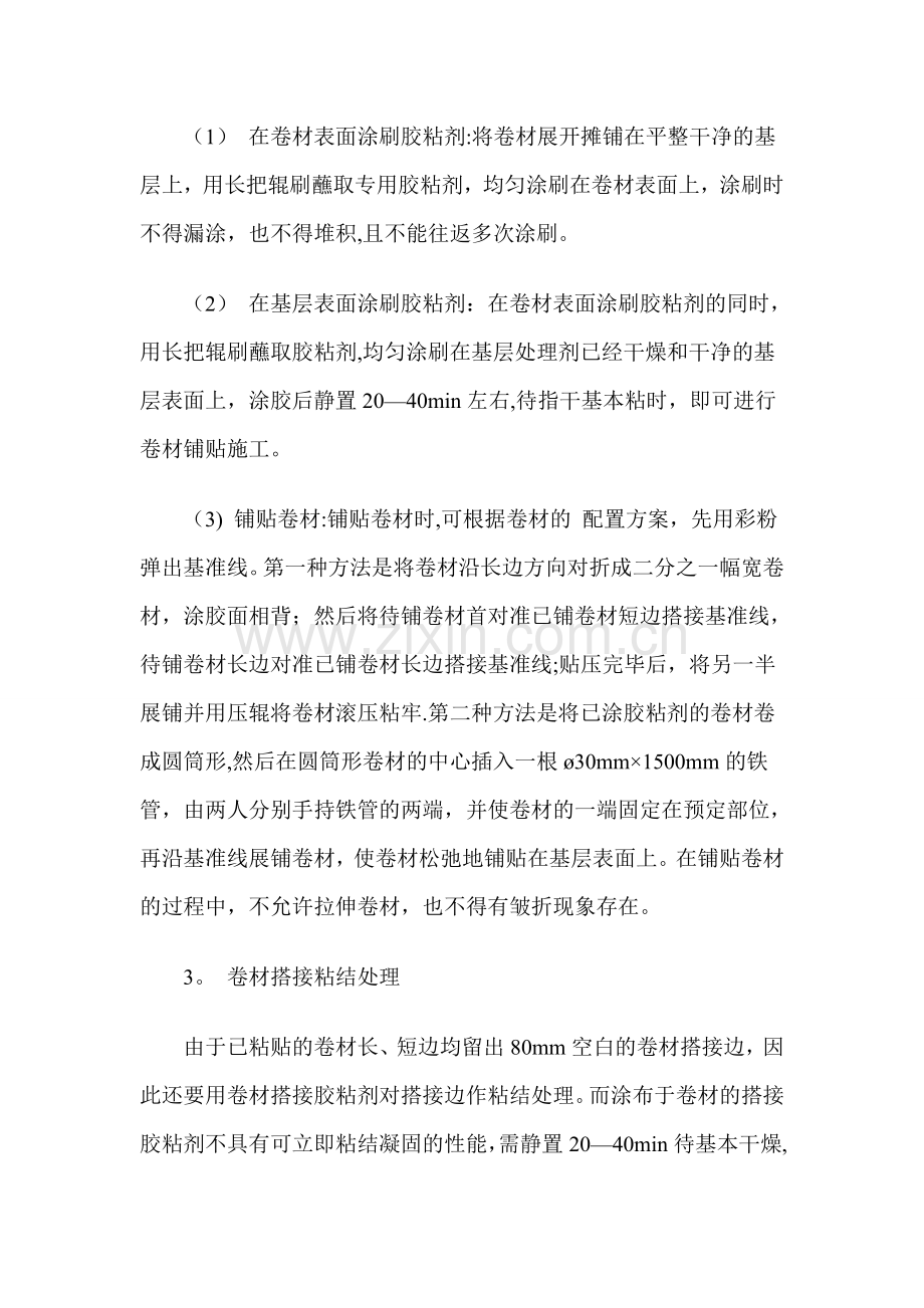 三元乙丙橡胶防水卷材施工工艺.doc_第2页