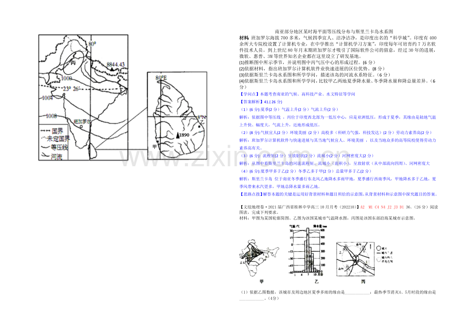 【备战2021高考】全国2021届高中地理试题汇编(10月)：J3工业区位.docx_第2页
