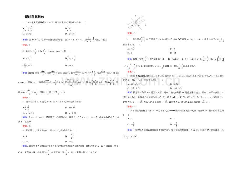 【优化探究】2021年高三数学(文科)二轮复习课时作业1-1-2-Word版含解析.docx_第1页