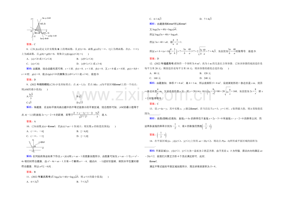 【优化探究】2021年高三数学(文科)二轮复习课时作业1-1-2-Word版含解析.docx_第2页