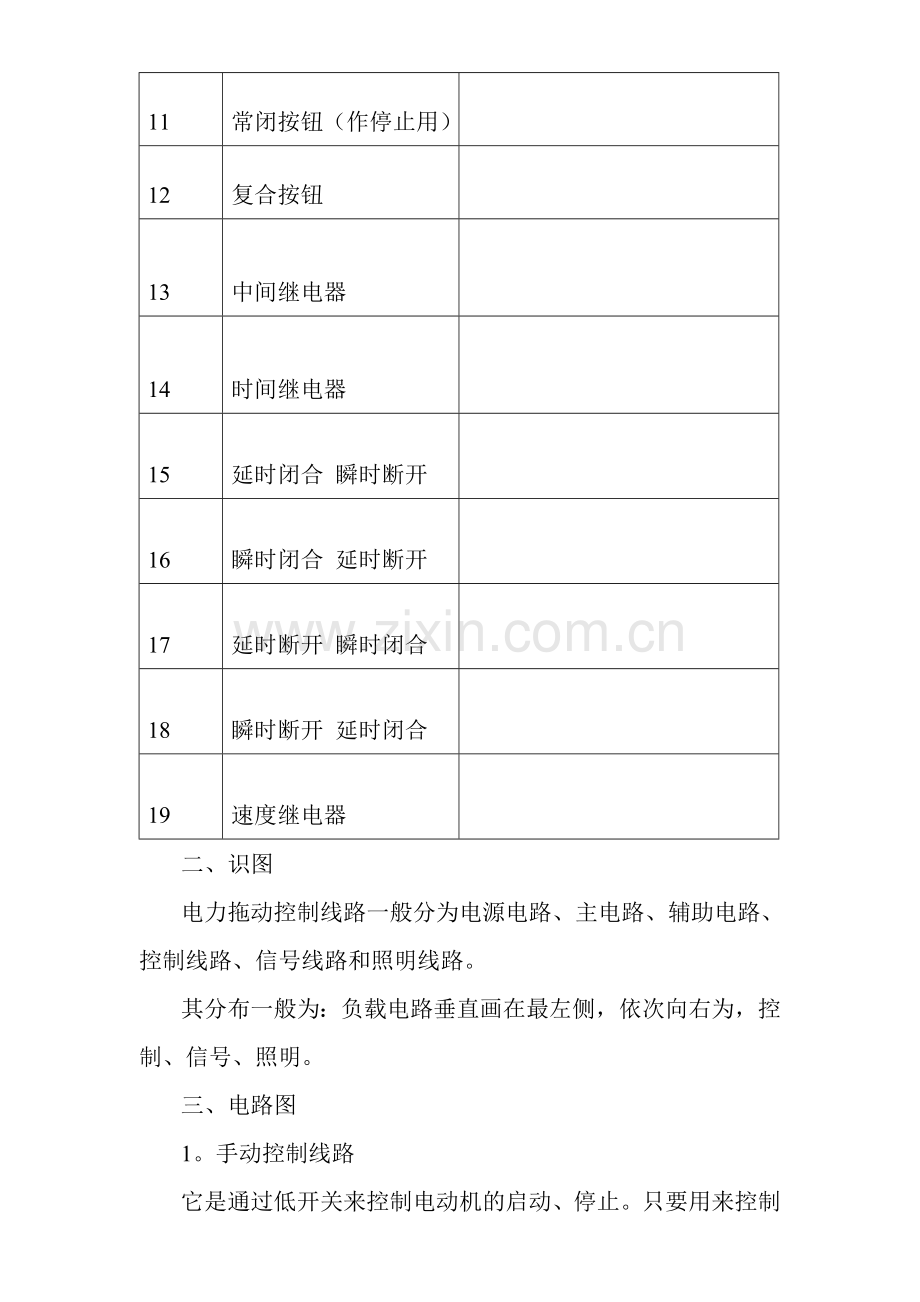 电力拖动控制线路.doc_第2页