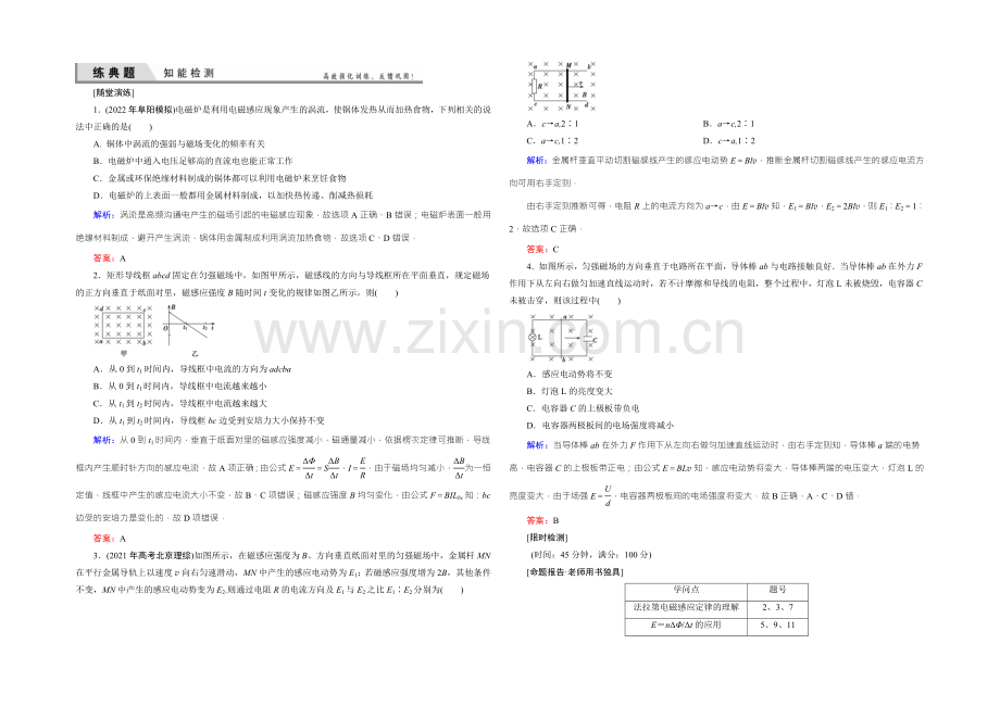 2022届高三物理一轮复习知能检测：10-2法拉第电磁感应定律-.docx_第1页
