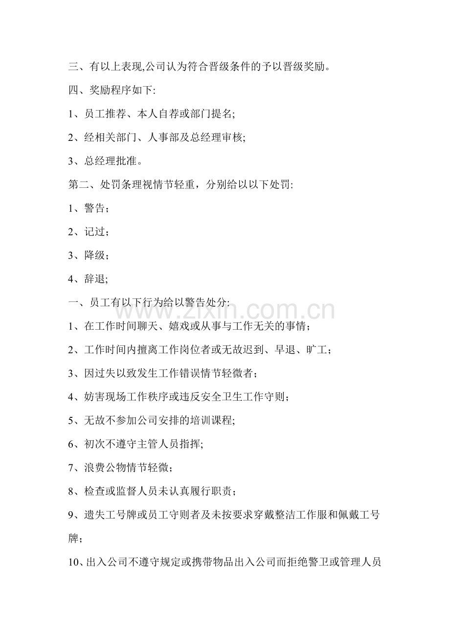 中餐厅员工奖惩制度.doc_第2页