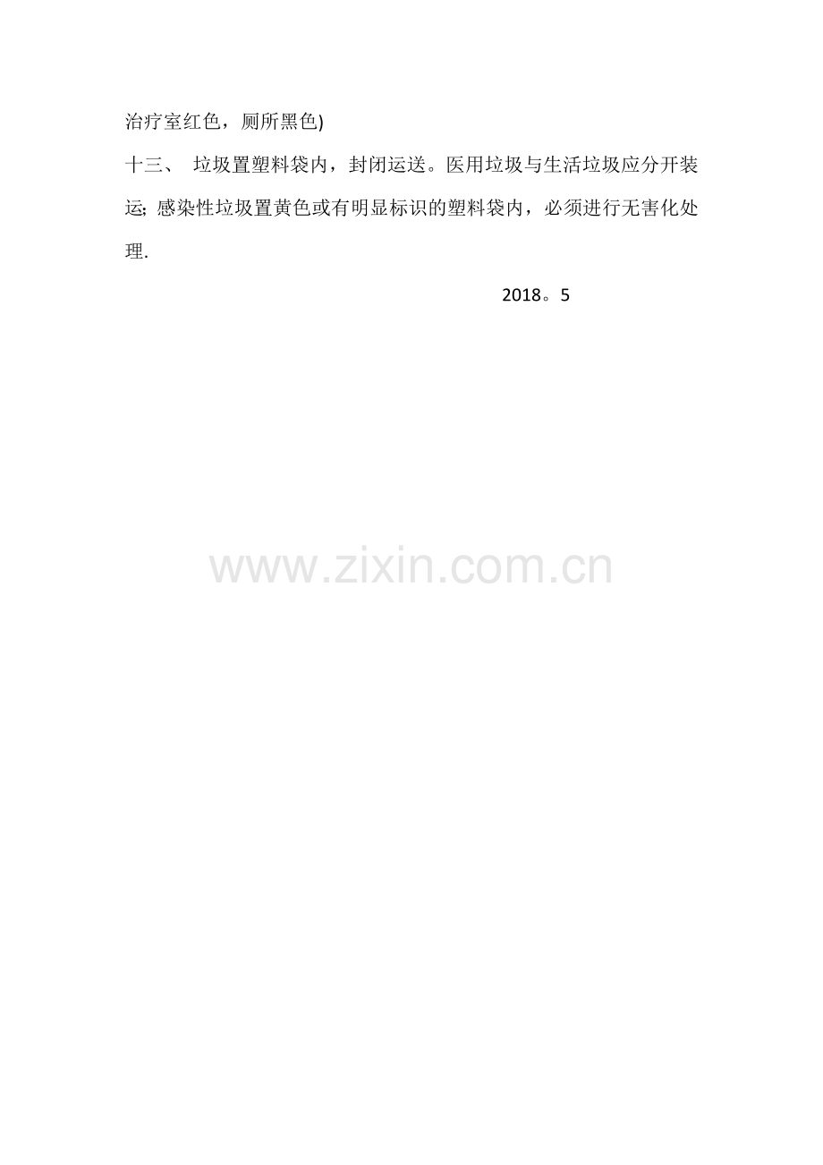 普通病房感染管理要求.doc_第2页