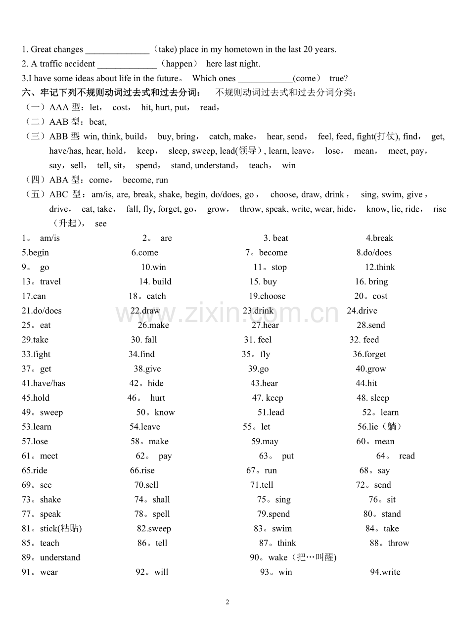 被动语态专项总结.doc_第2页