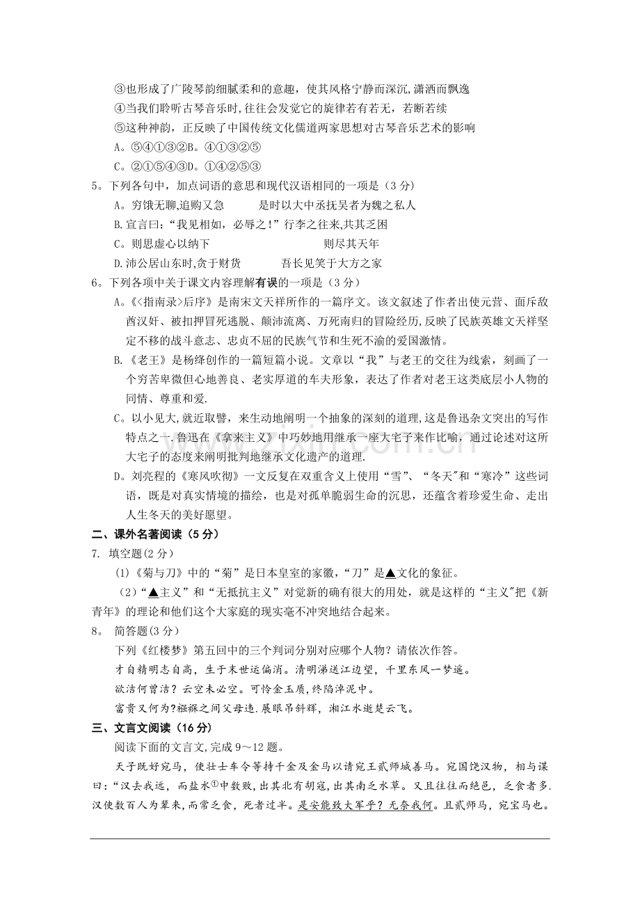 江苏省扬州市2017-2018学年高一下学期期末考试语文试卷+Word版含答案.doc_第2页