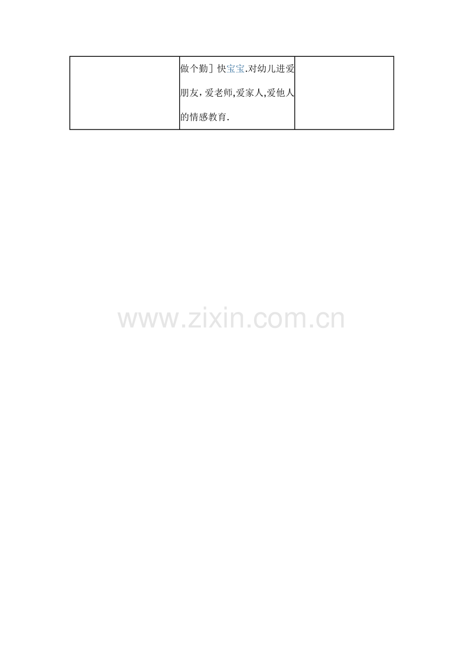 幼儿园计划-幼儿园大大班月计划表.doc_第2页