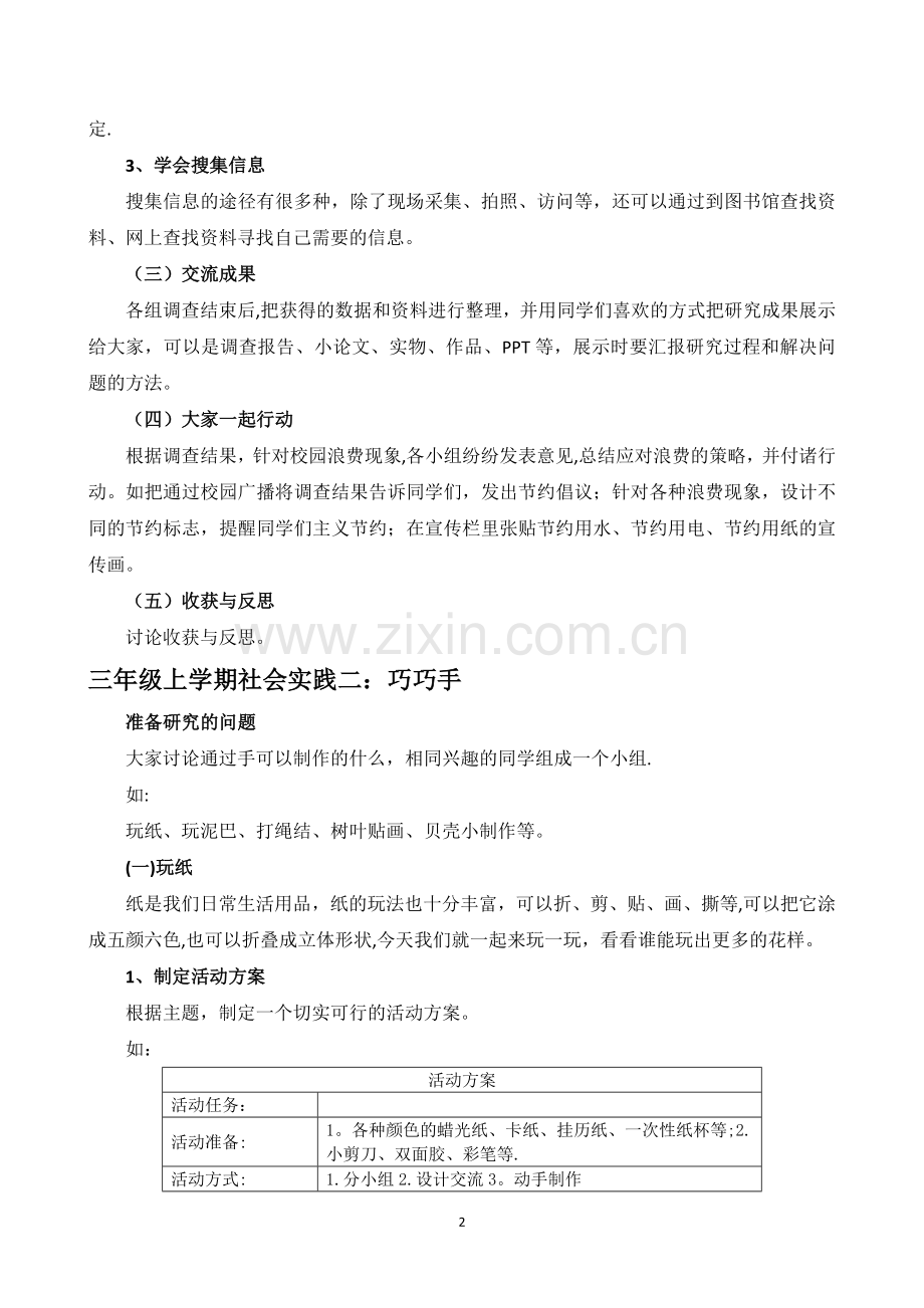 三年级社会实践参考教案.docx_第2页