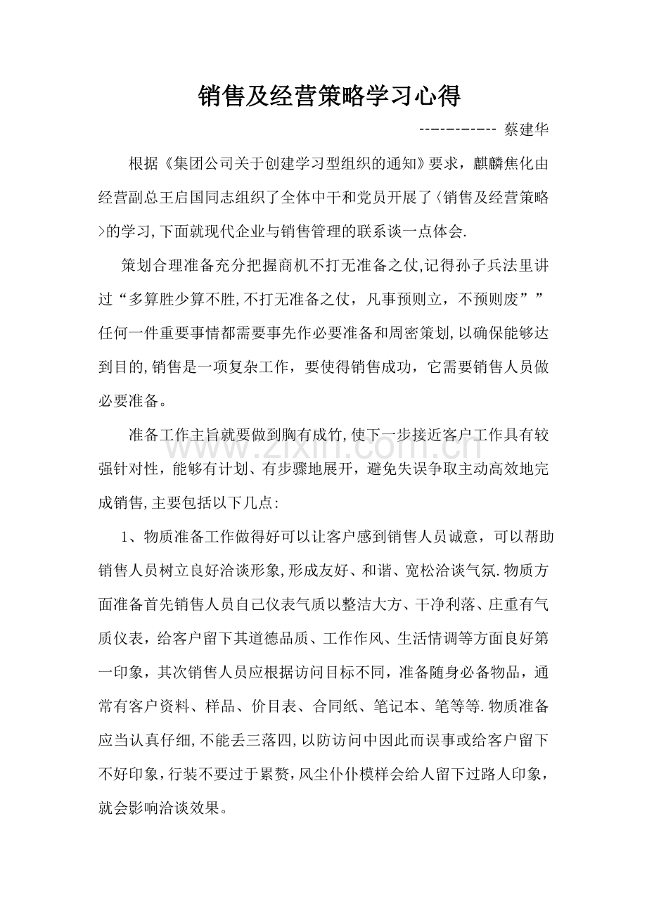 设备管理及维护学习心得体会.doc_第2页