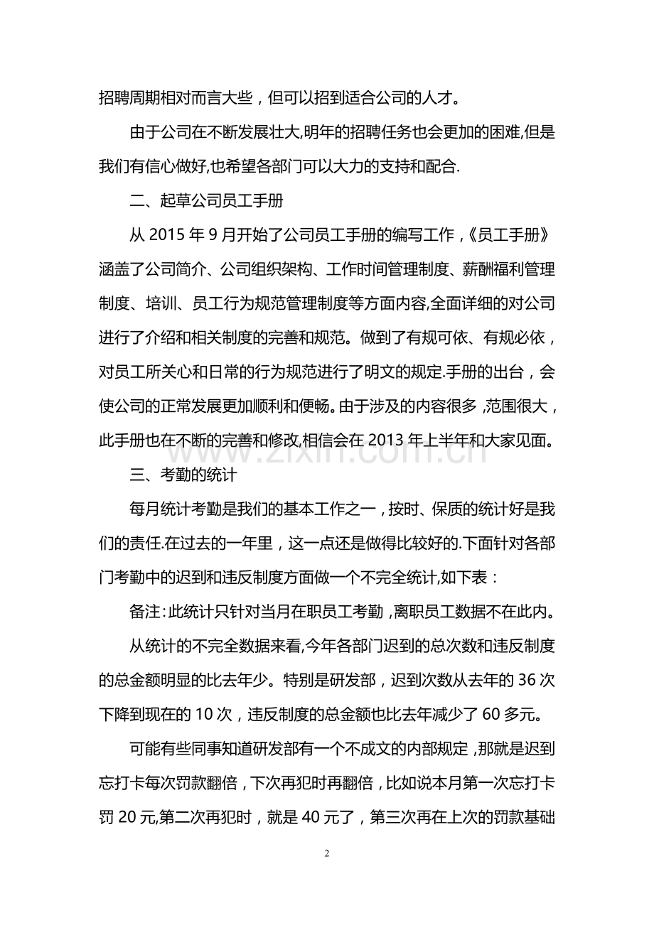 人事月工作总结与计划.doc_第2页