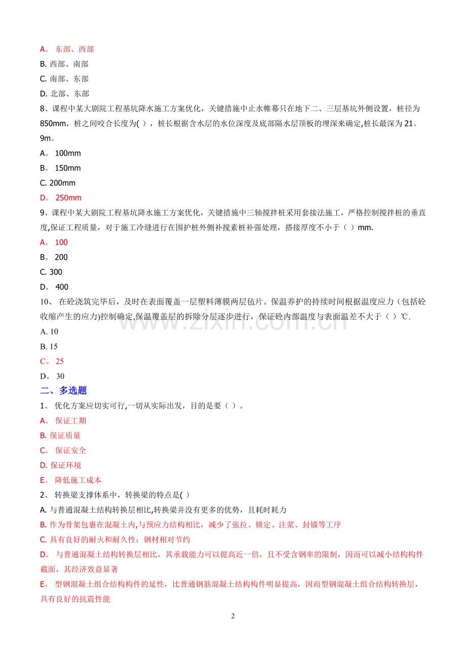 工程项目技术方案优化案例分析-(视频)-(13年版)测试题.doc_第2页
