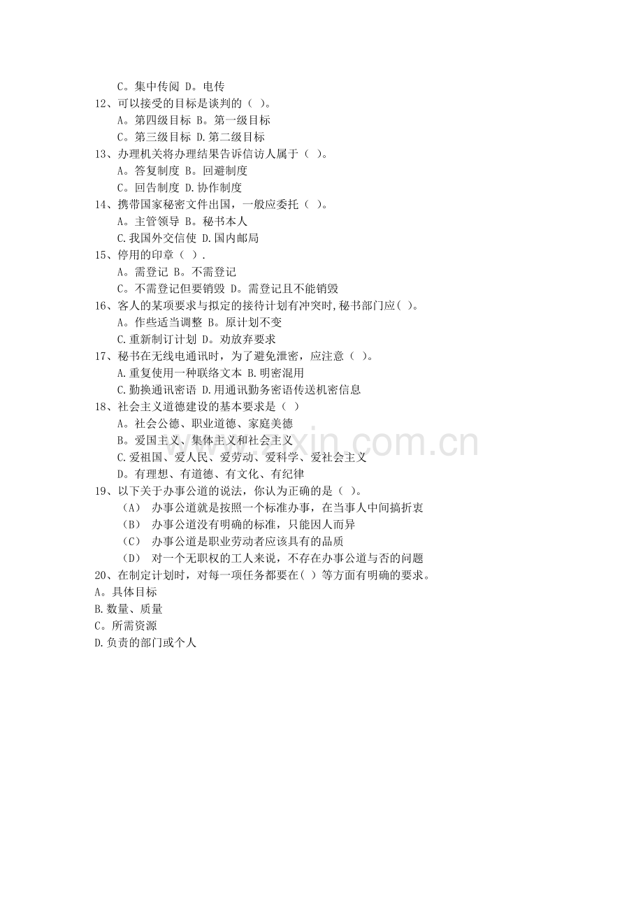 秘书从业经验职业素养指导总结：交接仪式每日一练(5月16日).doc_第2页