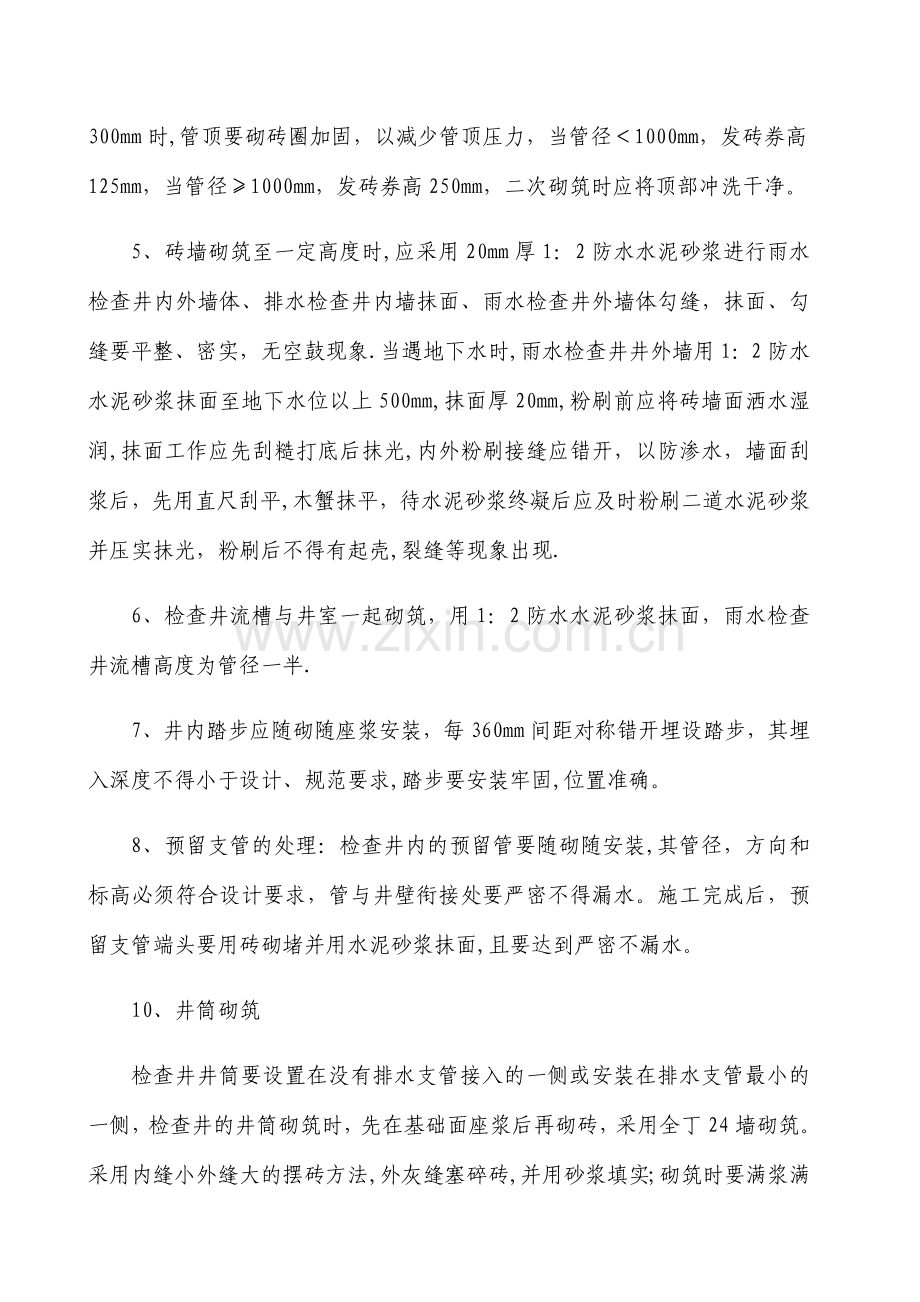 检查井施工.doc_第2页