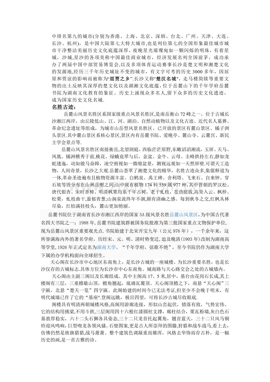 城市礼品策划方案(初稿).doc_第2页