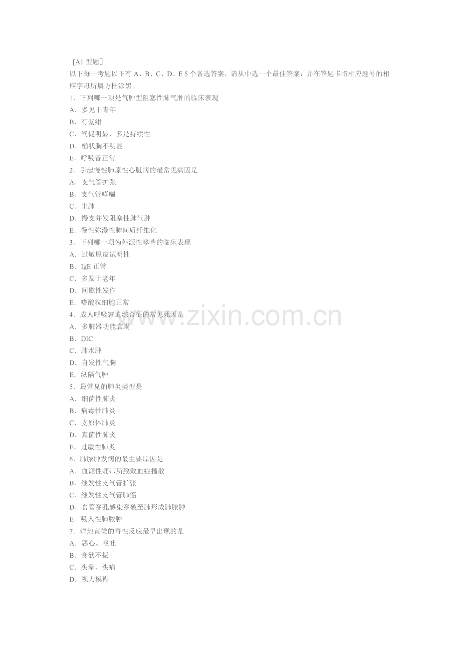 临床医学-内科学期末考试卷、试题及答案.doc_第1页