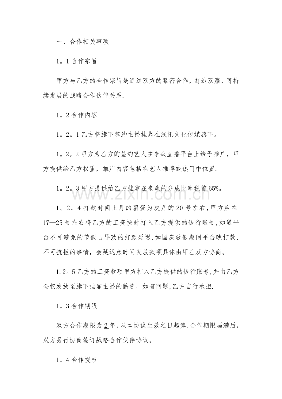 来疯挂靠合作协议---模板.doc_第2页