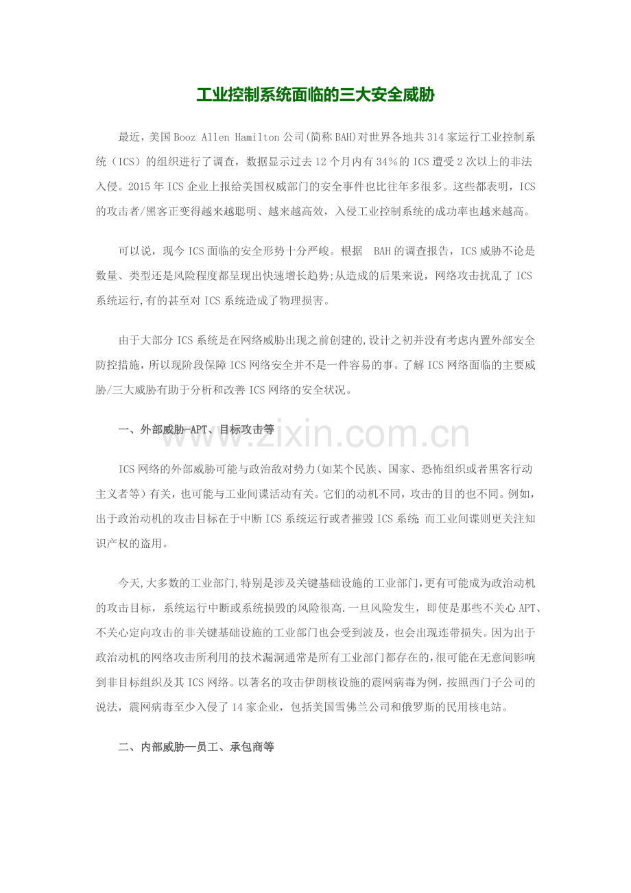 工业控制系统面临的三大安全威胁.doc_第1页