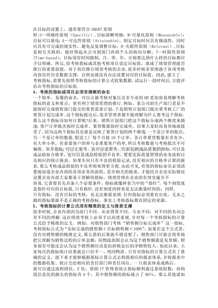 绩效管理实施的八个必要条件.doc_第2页