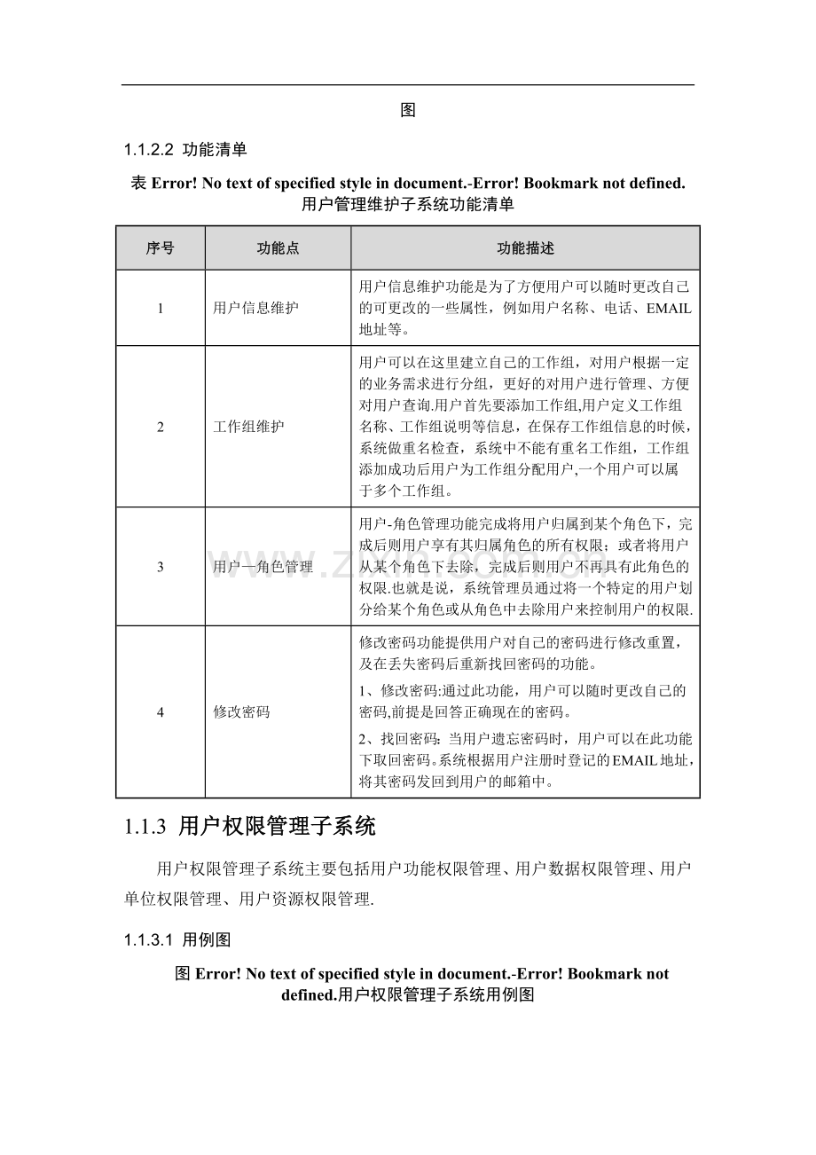 统一后台管理系统.docx_第2页