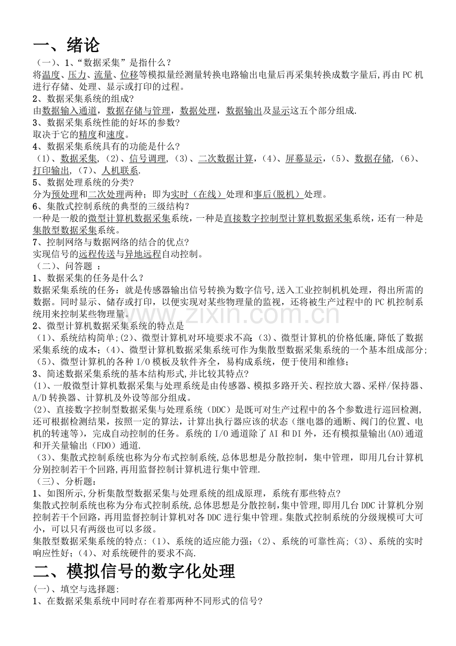 数据采集与处理技术试卷.doc_第1页