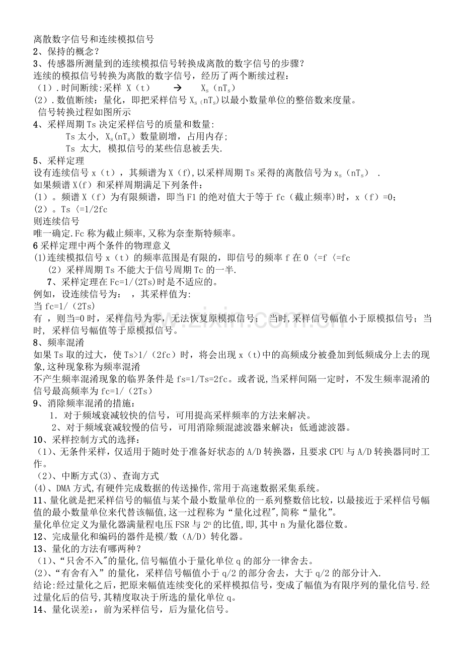 数据采集与处理技术试卷.doc_第2页