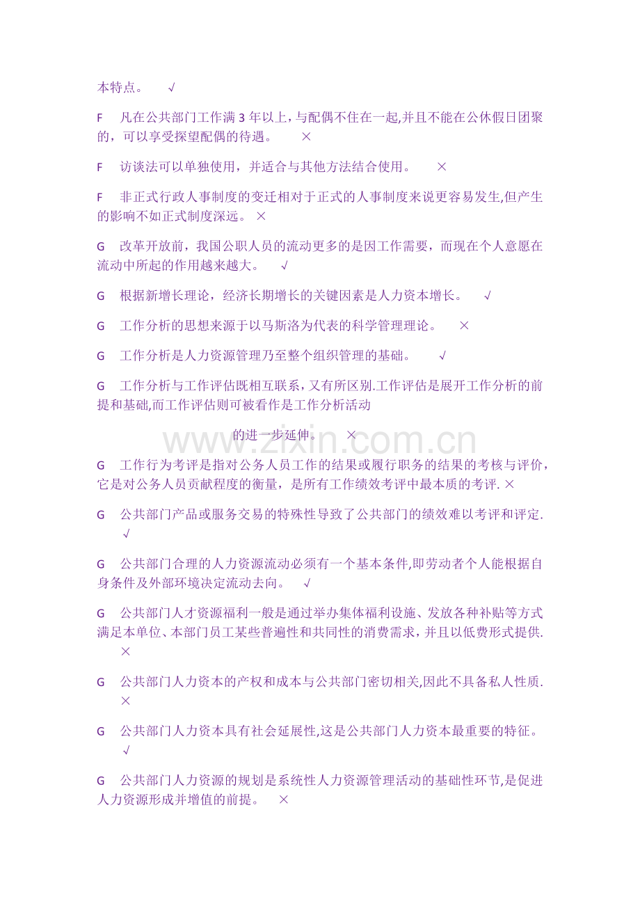 中央电大公共人力资源判断.docx_第2页