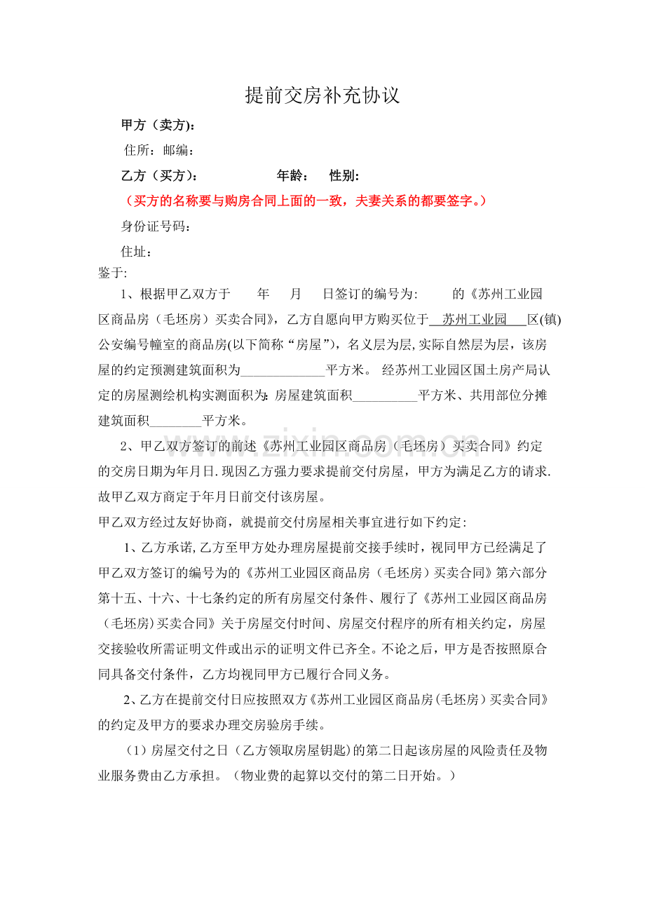 提前交房补充协议.doc_第1页