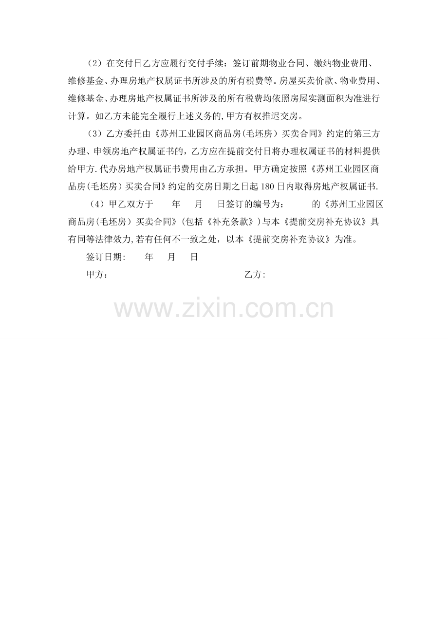 提前交房补充协议.doc_第2页