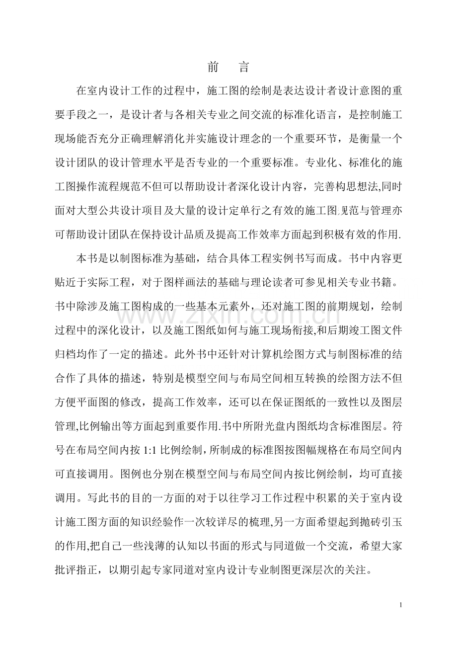 室内设计施工图设计规范.doc_第1页