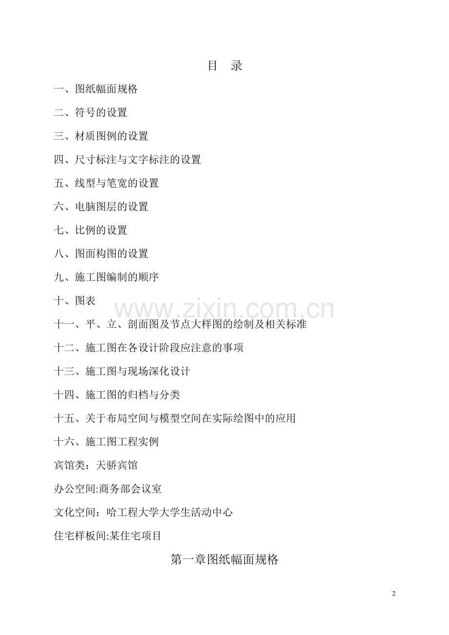 室内设计施工图设计规范.doc_第2页