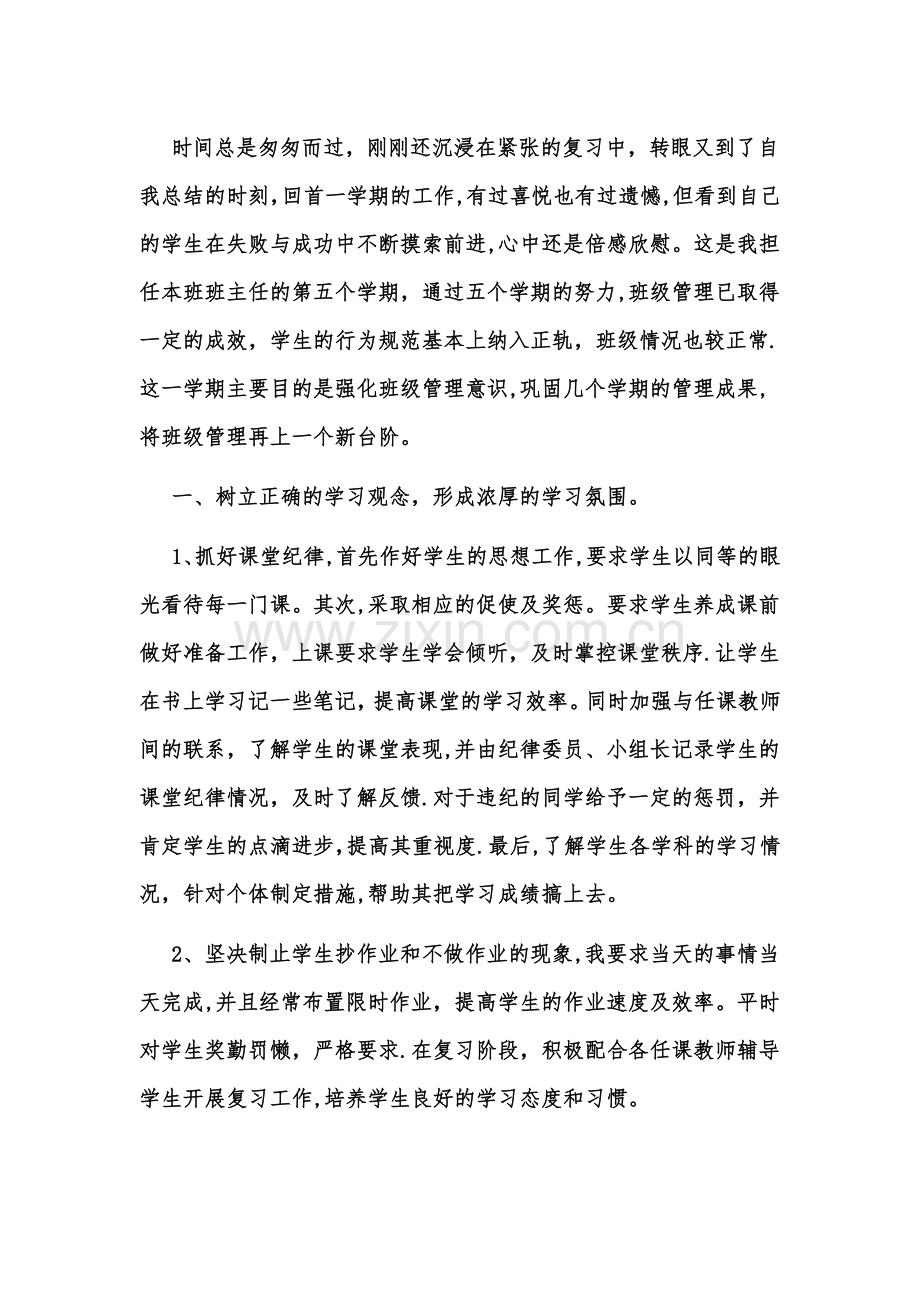 三年级工作总结.doc_第1页