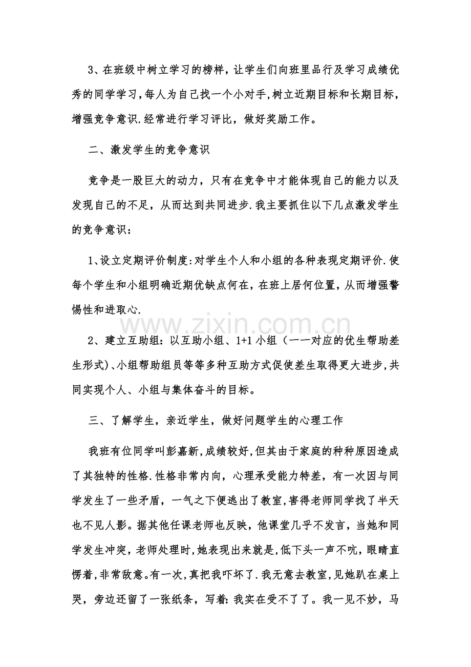 三年级工作总结.doc_第2页