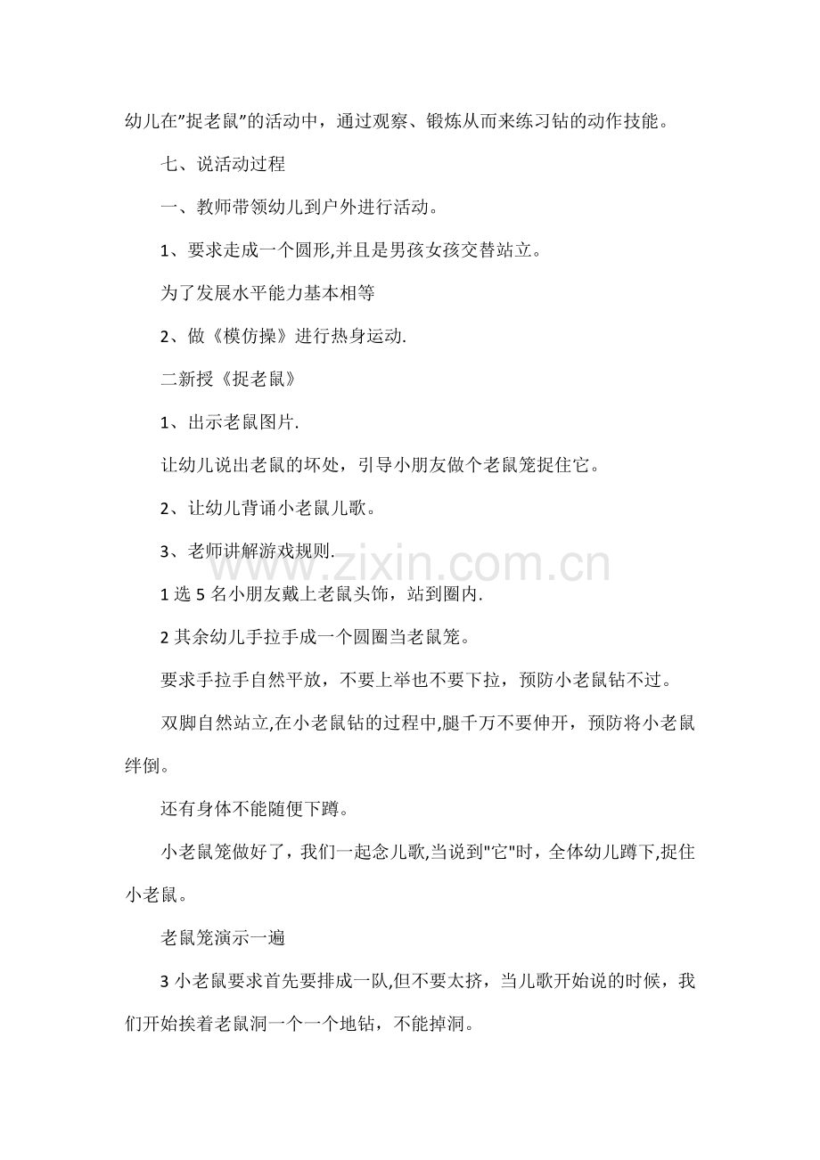 中班体育活动说课稿.docx_第2页
