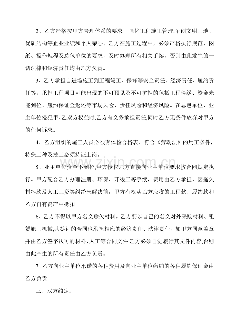 工程内部合作协议书.doc_第2页