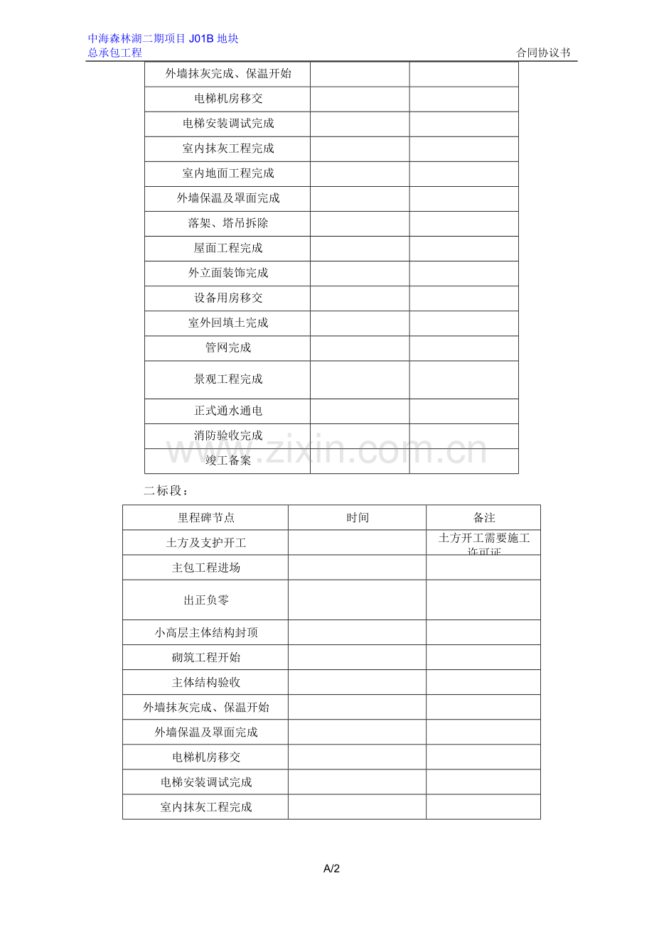 总包合同书-.doc_第2页