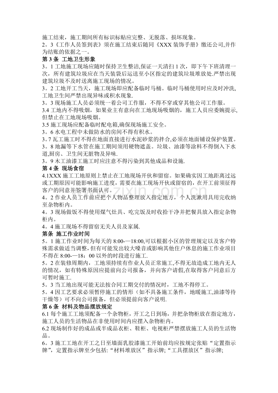 家装工地管理制度规范要求.doc_第2页