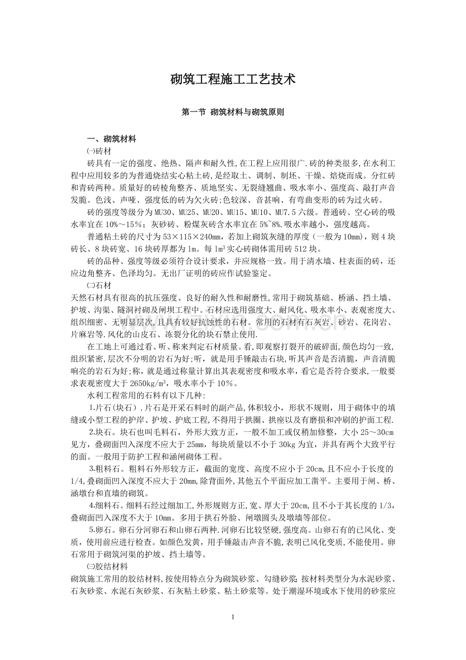 砌筑工程施工工艺技术.doc_第1页