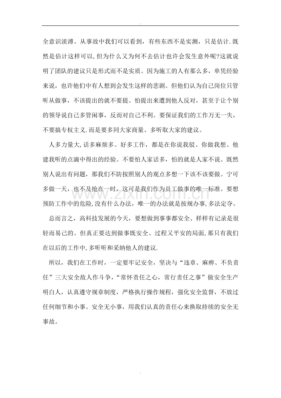 电力安全生产事故反思总结.doc_第2页