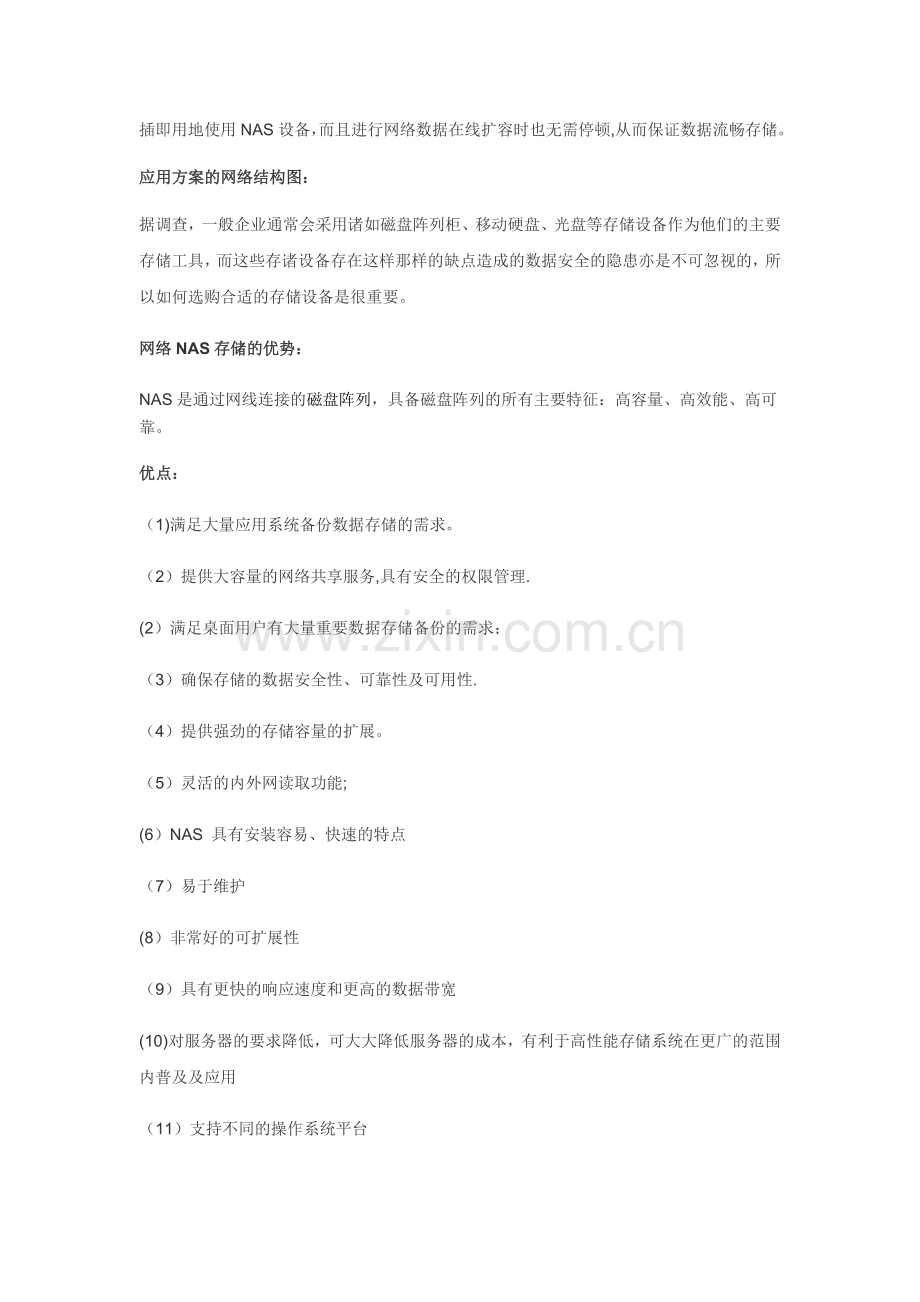 我司资料网络存储方案.doc_第2页