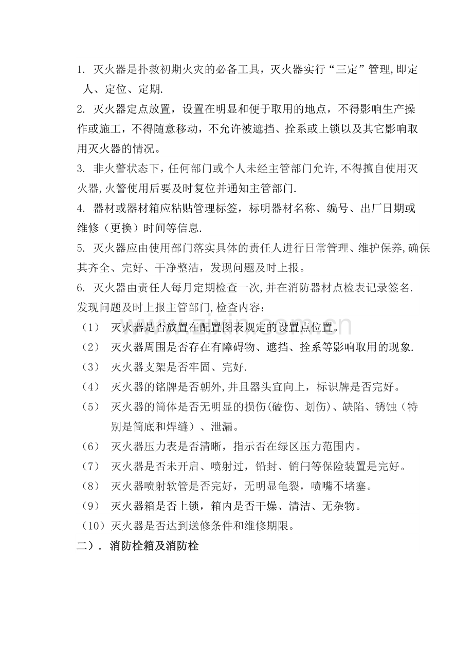消防器材管理规定.docx_第2页