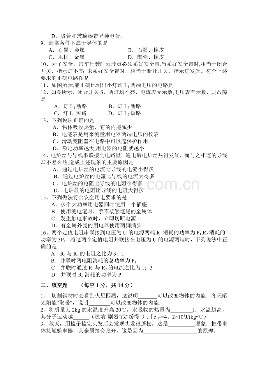 九年级上学期期末考试物理试卷.doc_第2页