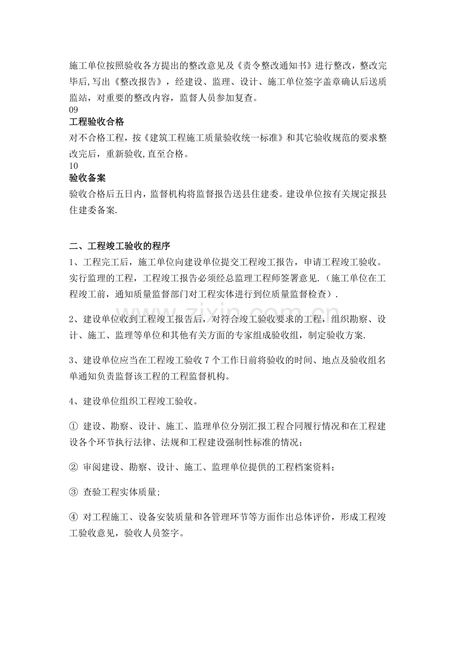 工程竣工验收备案流程.docx_第2页
