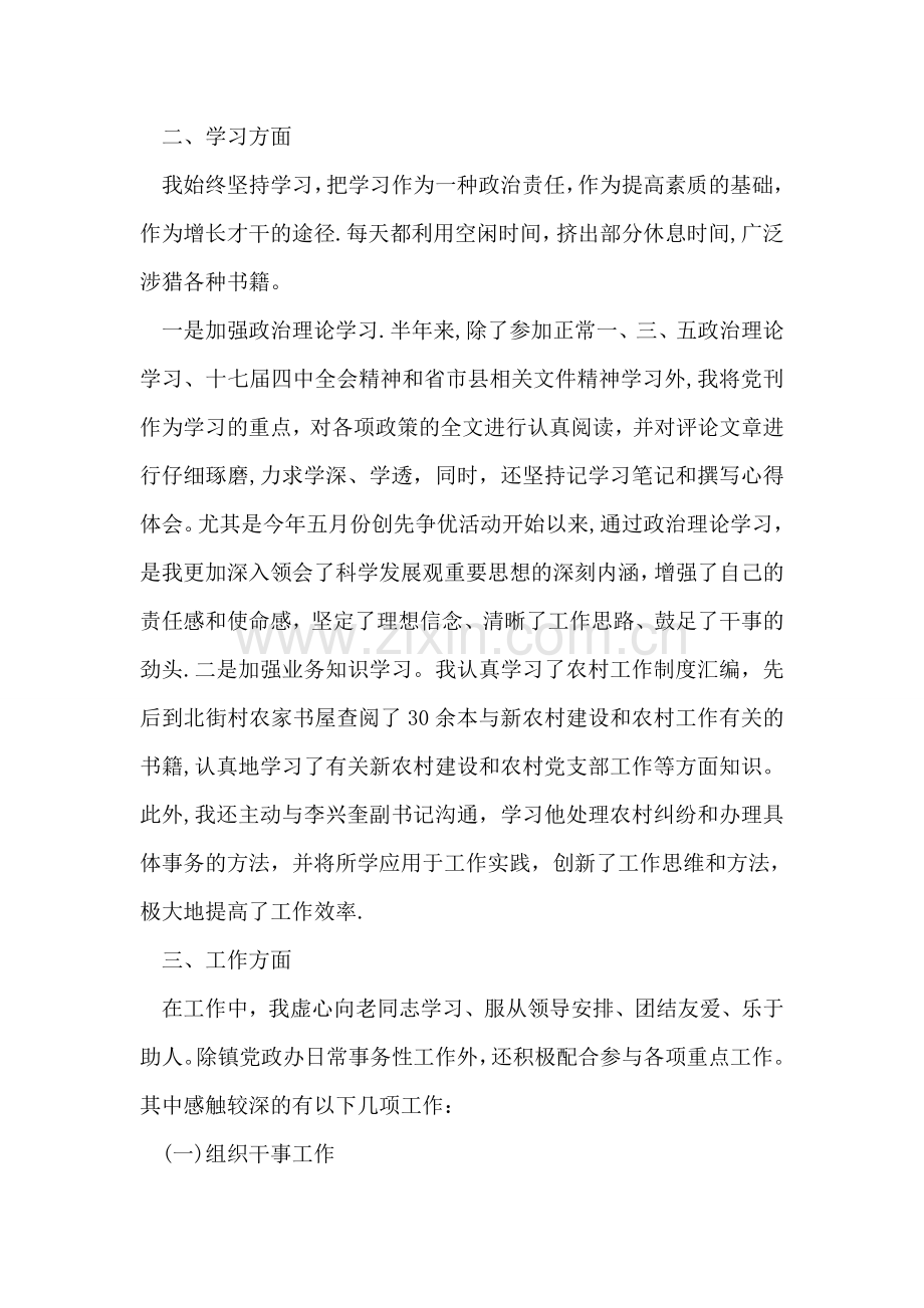 上半年公务员个人思想工作总结.doc_第2页