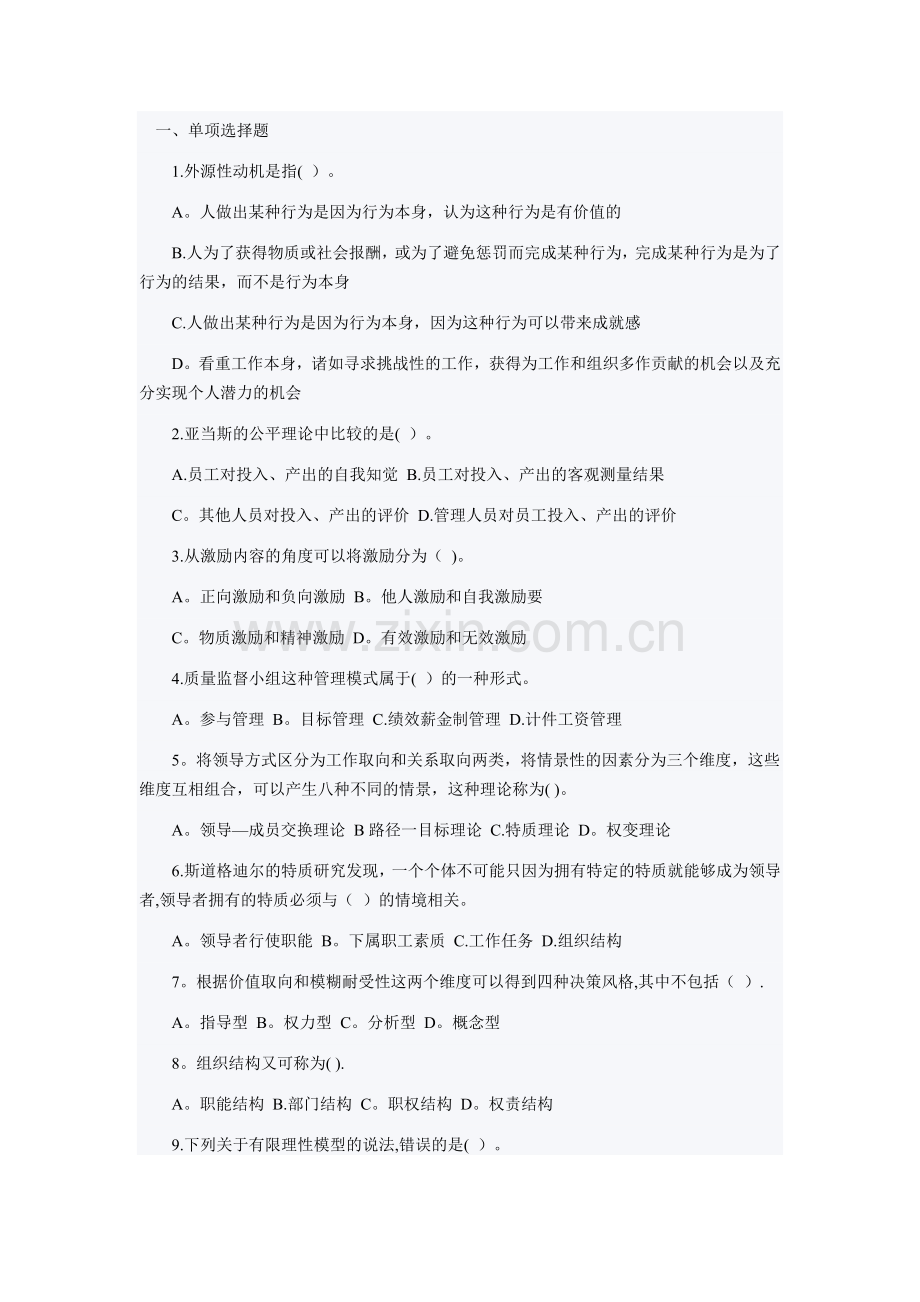 人力资源管理专业知识与实务试题.docx_第1页