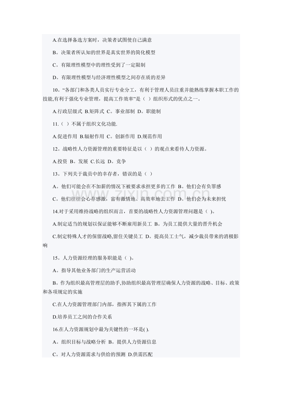 人力资源管理专业知识与实务试题.docx_第2页