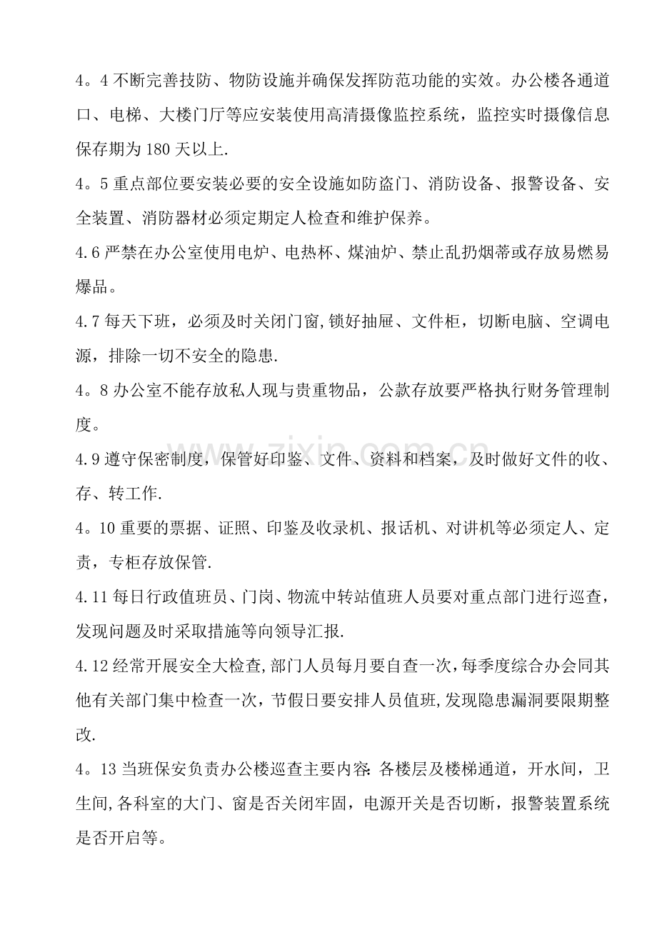物流公司安全保卫管理制度.doc_第2页
