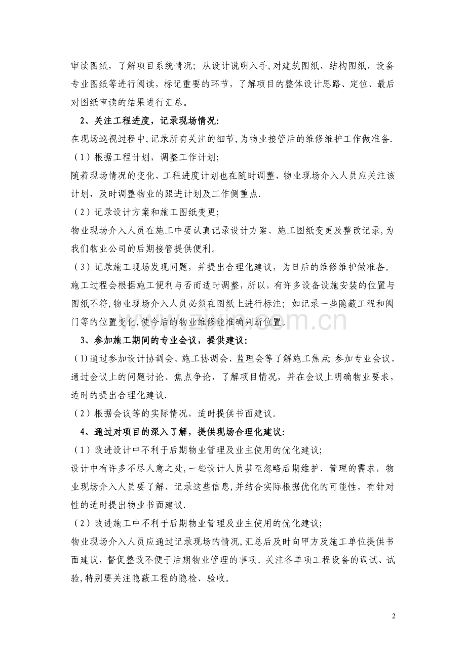物业工程部前期介入注意事项.doc_第2页