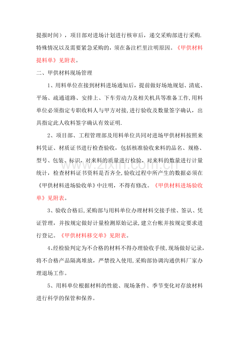 甲供材料管理细则(表格).doc_第2页