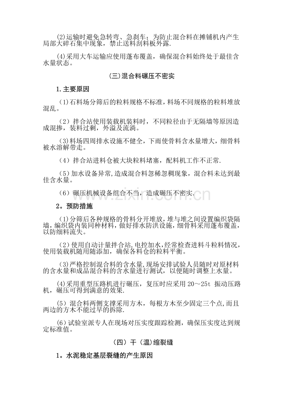 水稳基层常见质量通病及防治措施.doc_第2页
