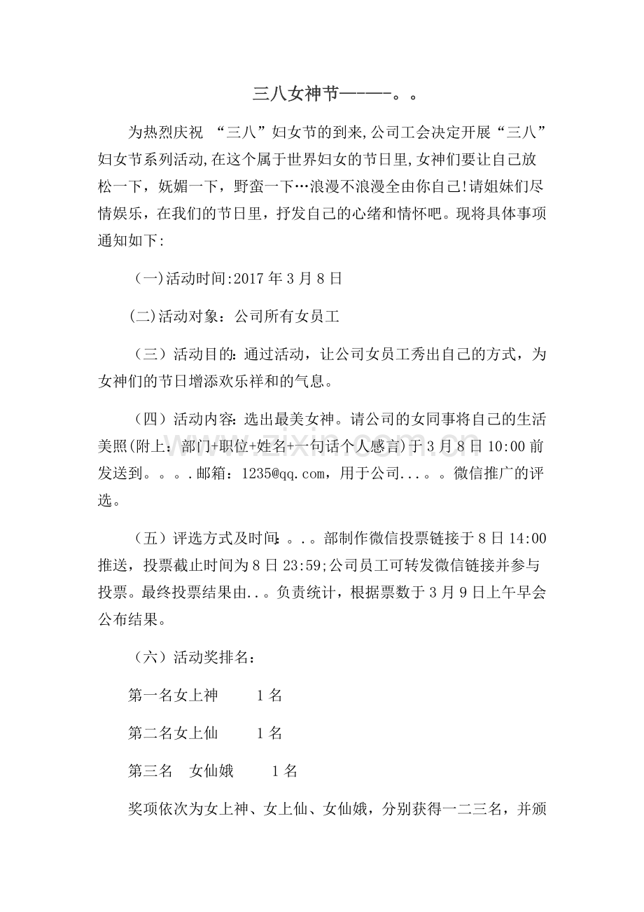 女神节活动方案.doc_第1页